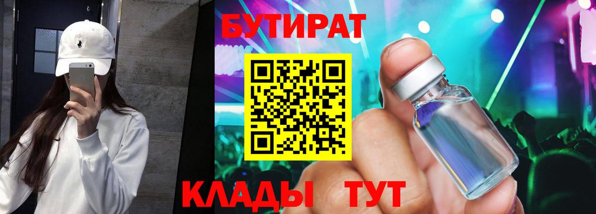 Бутират BDO 33% Сорочинск