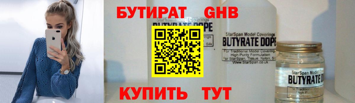 Бутират 1.4BDO  Вход с VPN  Бутират  Сорочинск 