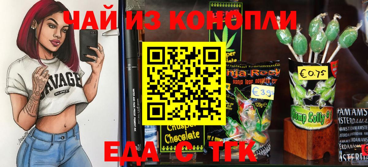 Сорочинск  Еда ТГК конопля  Вход с VPN 