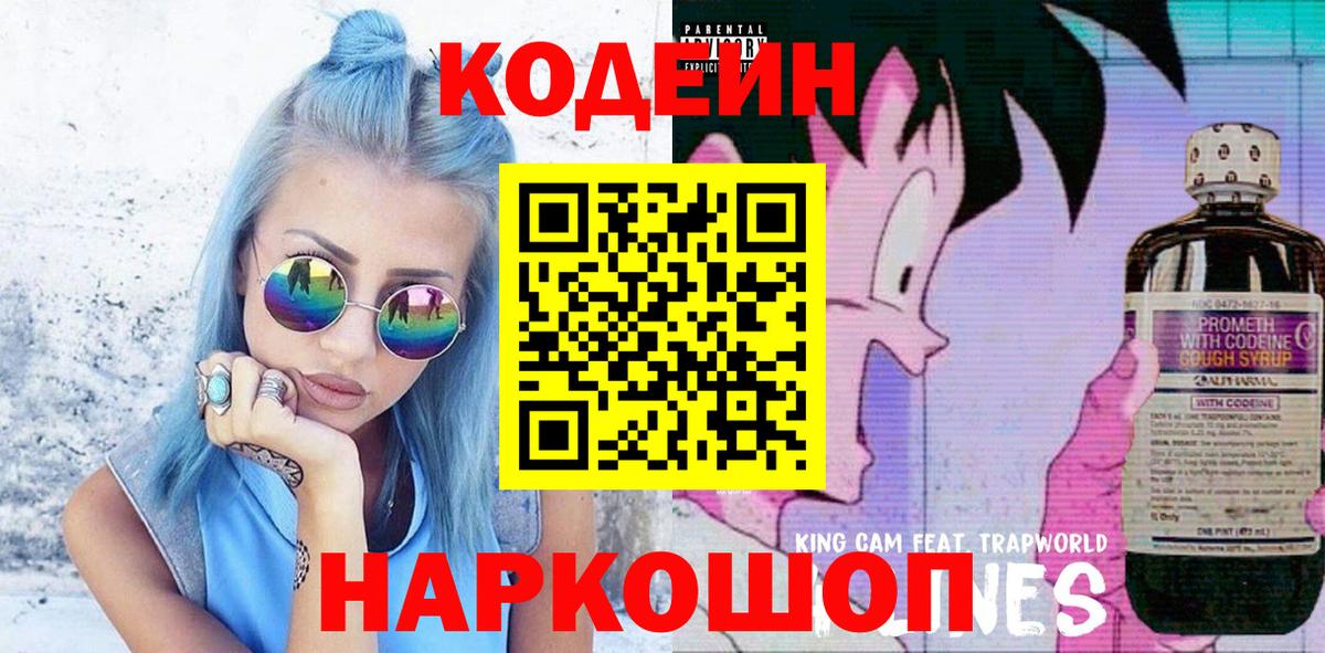 Codein напиток Lean (лин)  Вход с VPN  Сорочинск  Codein Purple Drank 