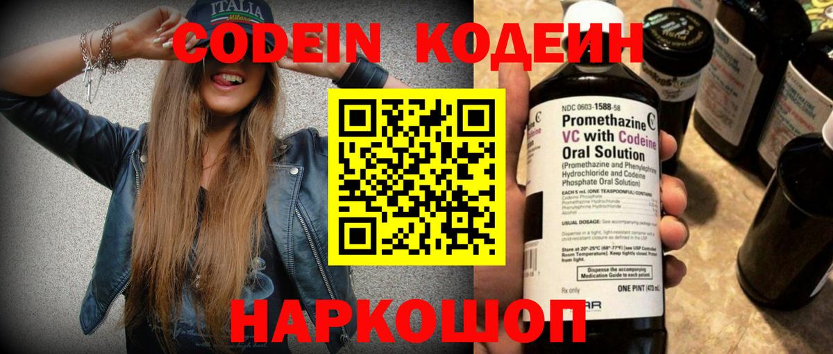 Codein Purple Drank Сорочинск