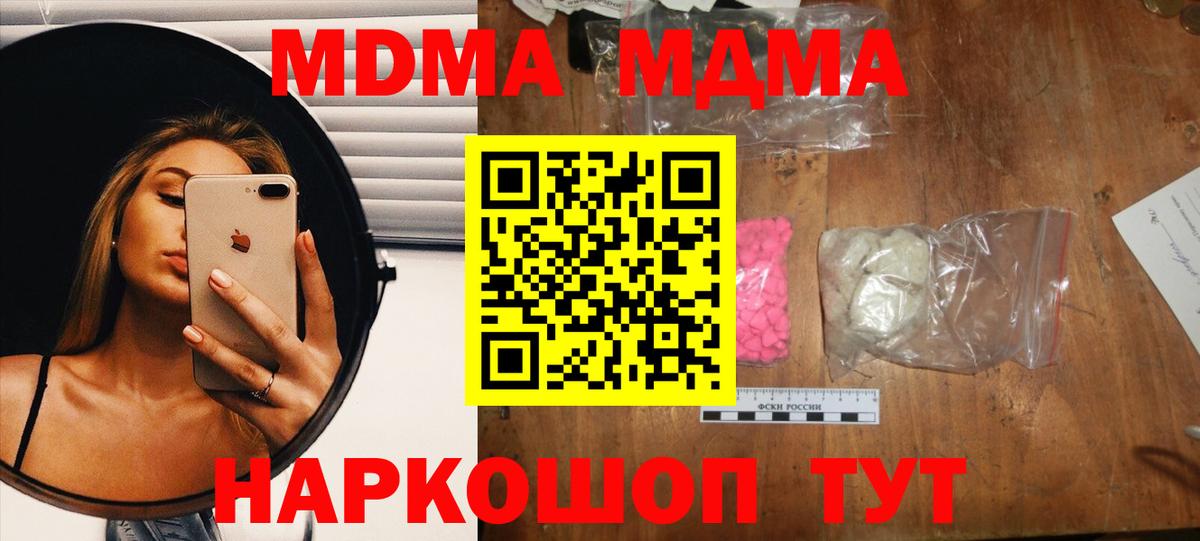МДМА молли Сорочинск