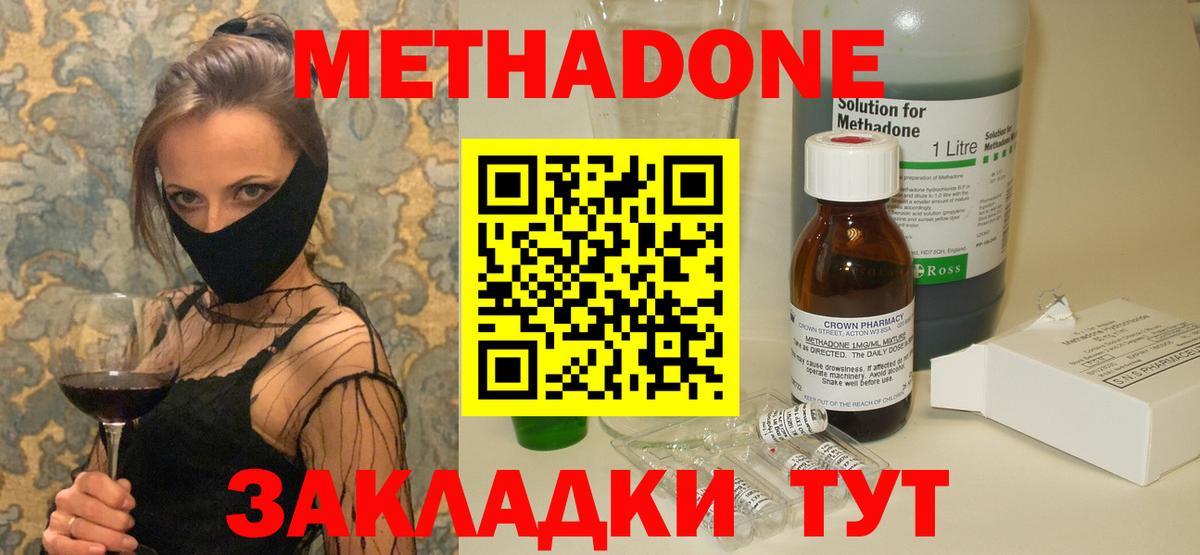 Метадон methadone  МЕТАДОН methadone  Сорочинск  Вход с VPN 