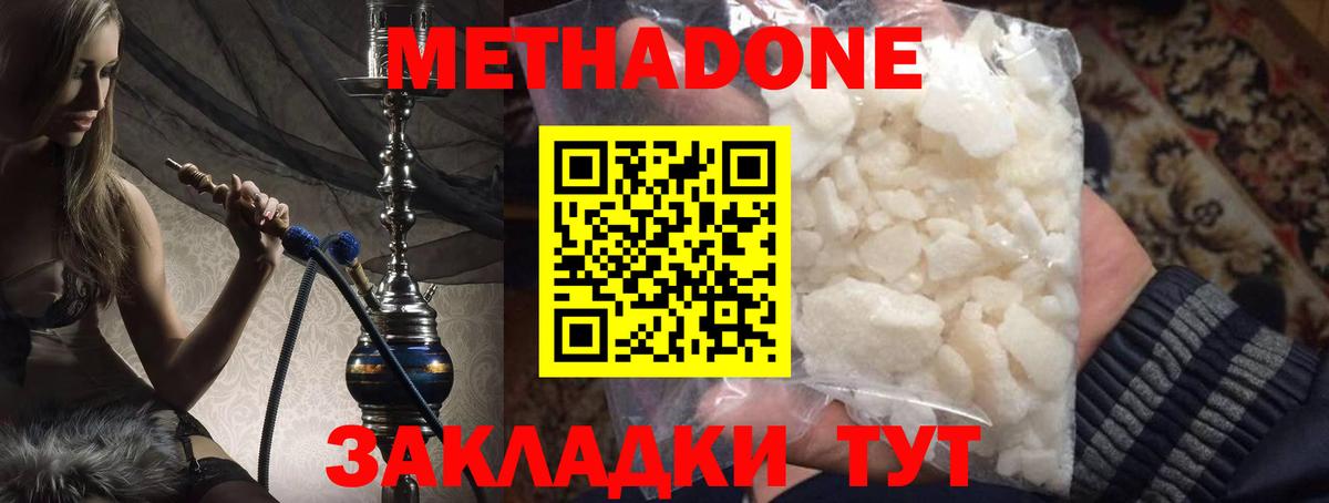МЕТАДОН methadone Сорочинск